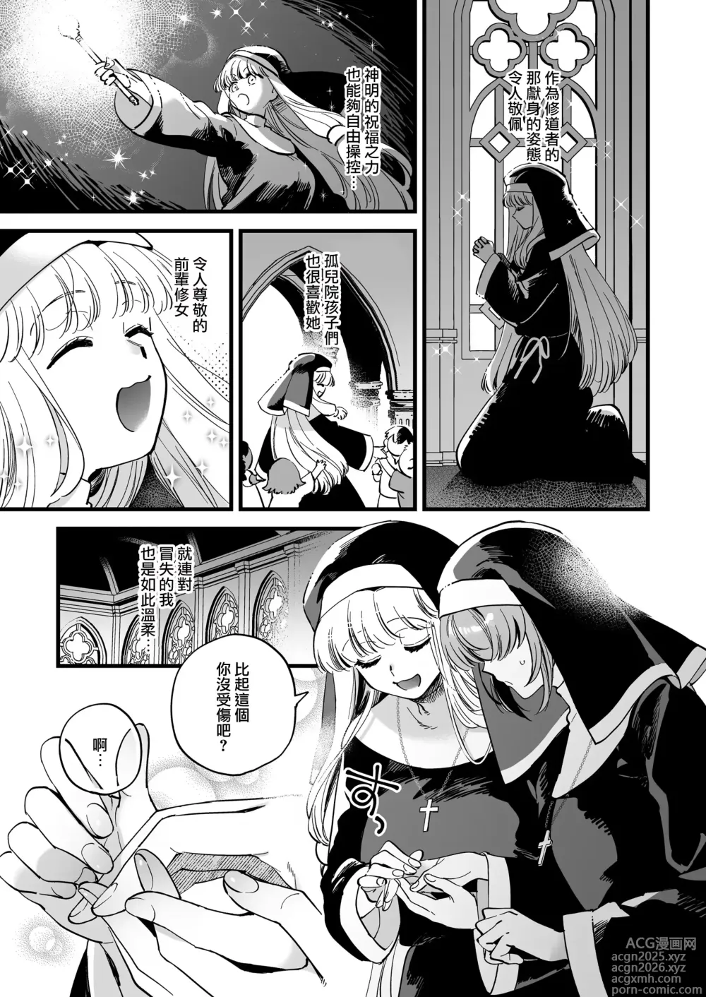 Page 7 of doujinshi 修女•絲碧卡的夜晚後輩指導