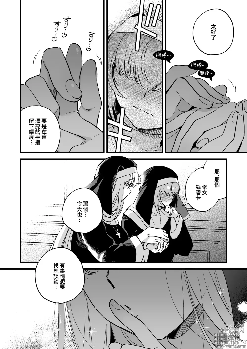 Page 8 of doujinshi 修女•絲碧卡的夜晚後輩指導