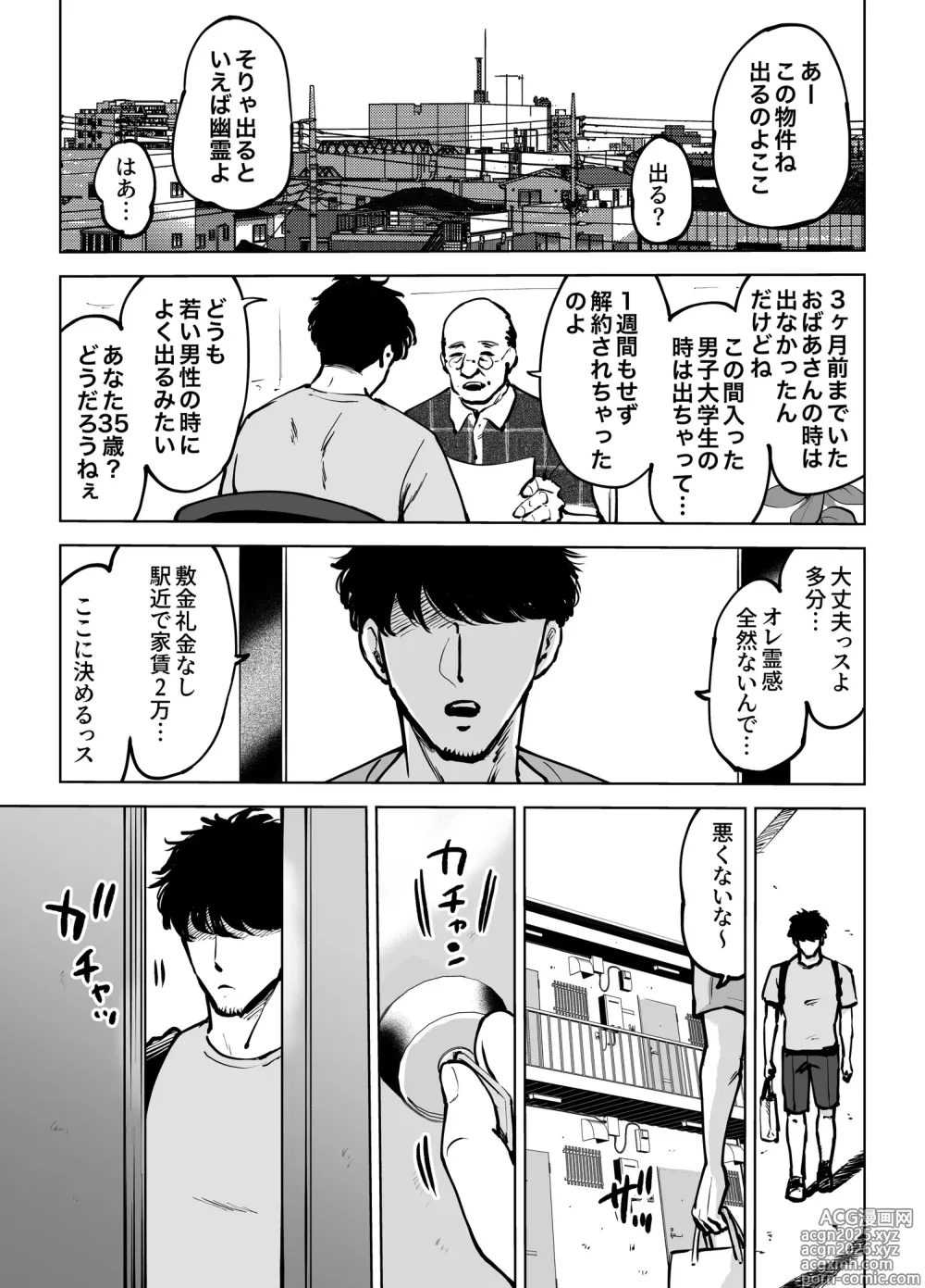 Page 2 of doujinshi Seiyoku Tsuyo Sugi Naga Chichi Yuurei-chan ni Shinu Sunzen Made Shiboritora Reru Hanashi