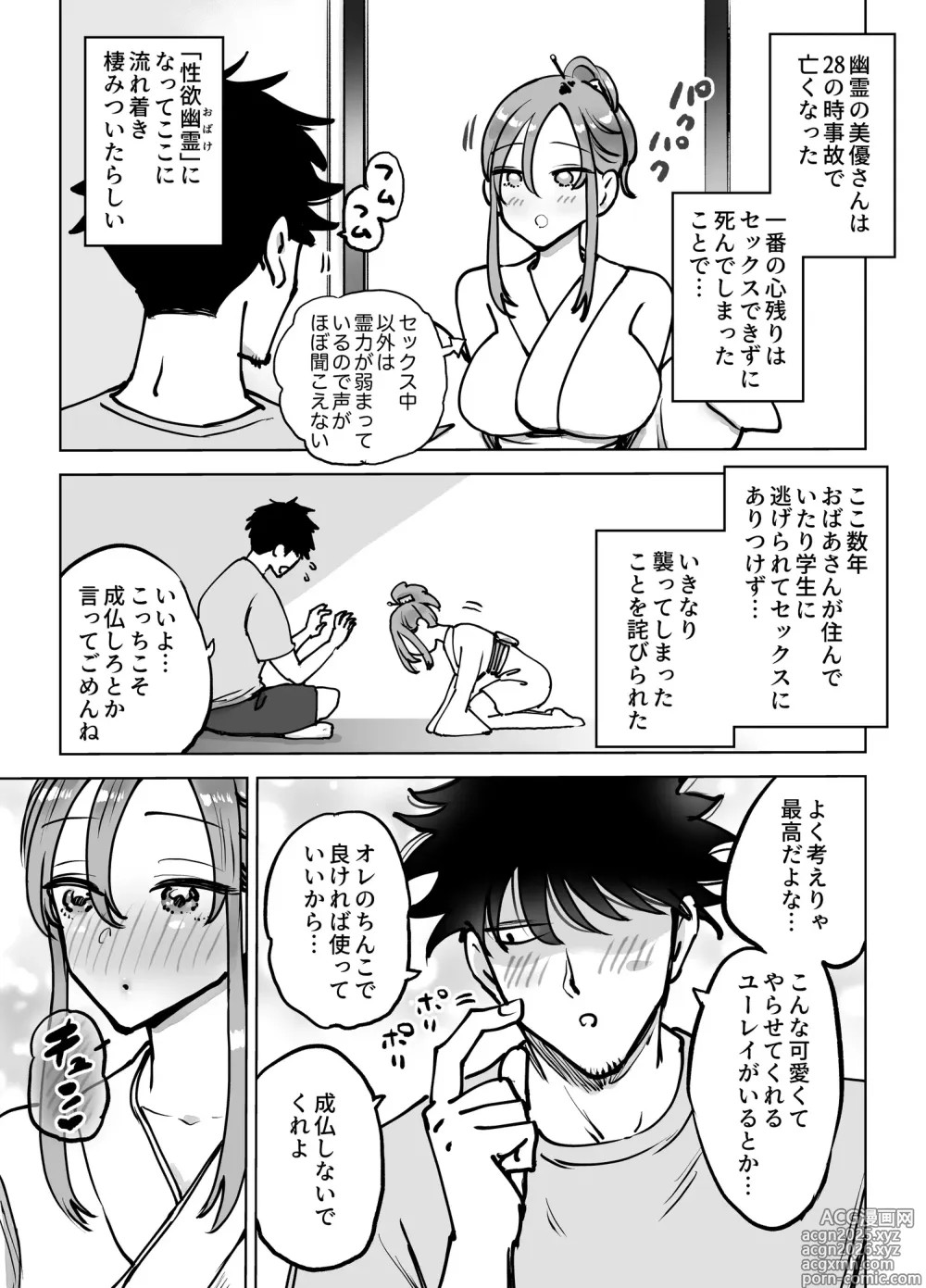 Page 39 of doujinshi Seiyoku Tsuyo Sugi Naga Chichi Yuurei-chan ni Shinu Sunzen Made Shiboritora Reru Hanashi