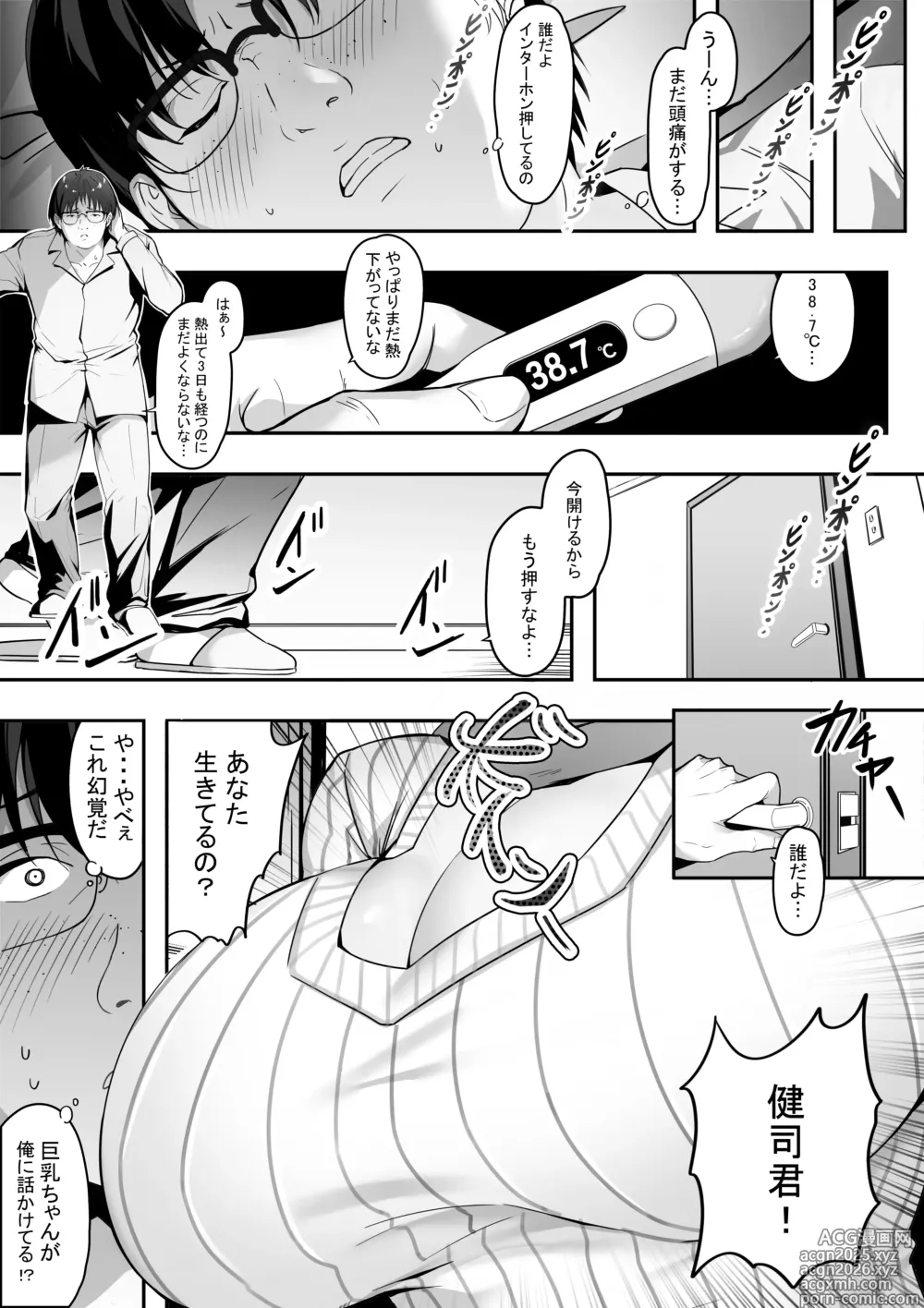Page 2 of doujinshi 39.6℃ no Ochinchin Saikou!