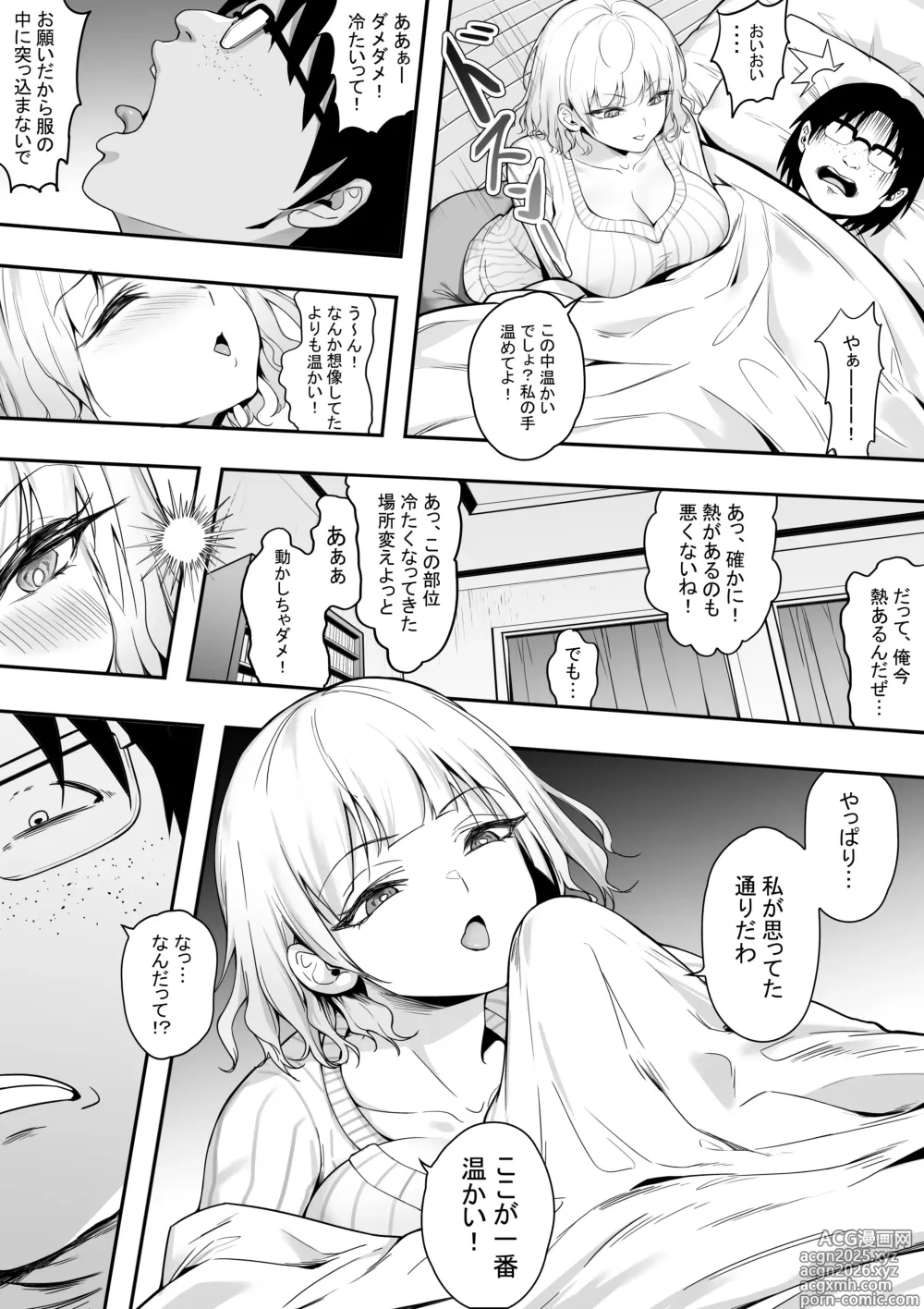 Page 7 of doujinshi 39.6℃ no Ochinchin Saikou!