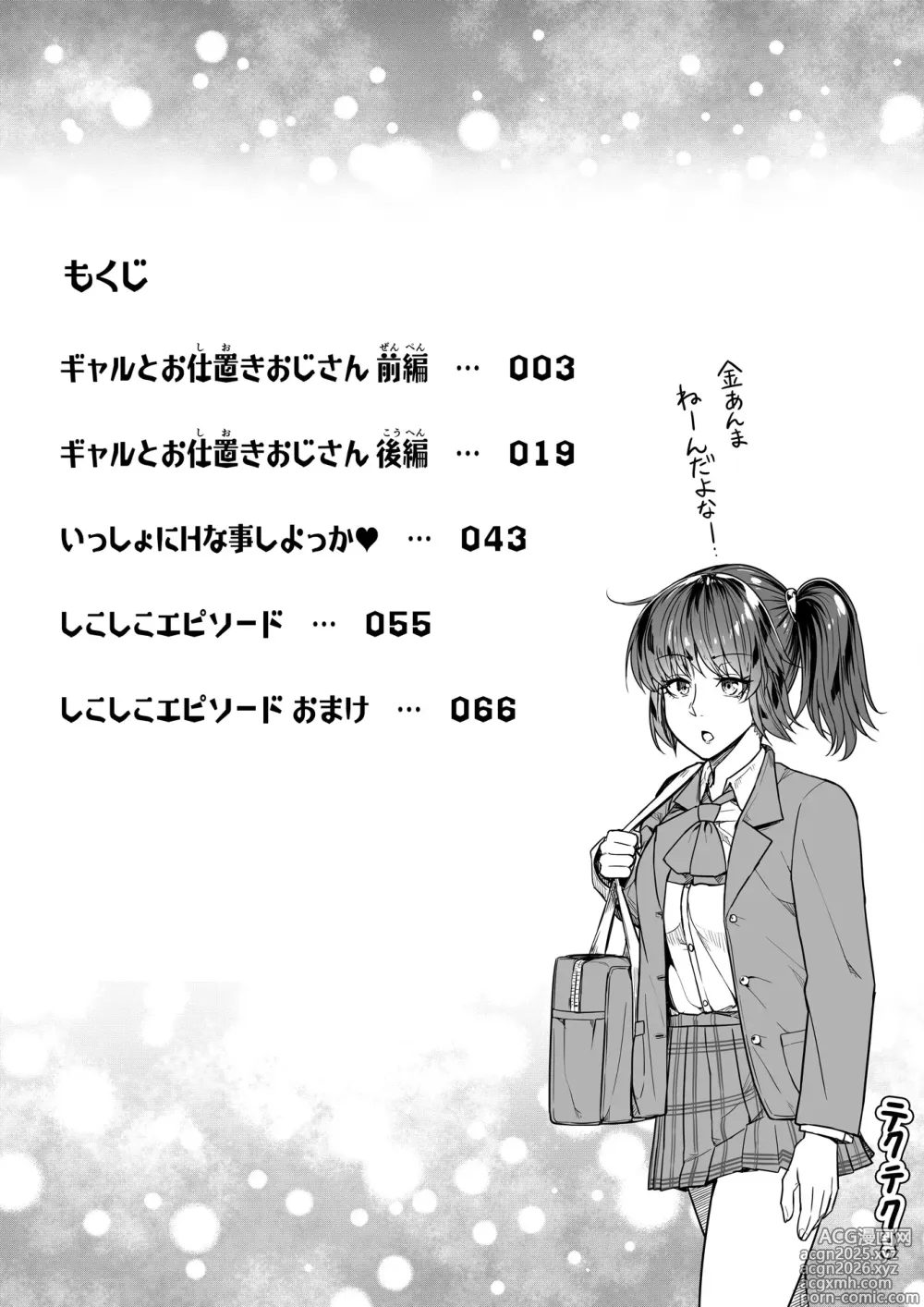 Page 2 of doujinshi Gal to Oshioki Oji-san