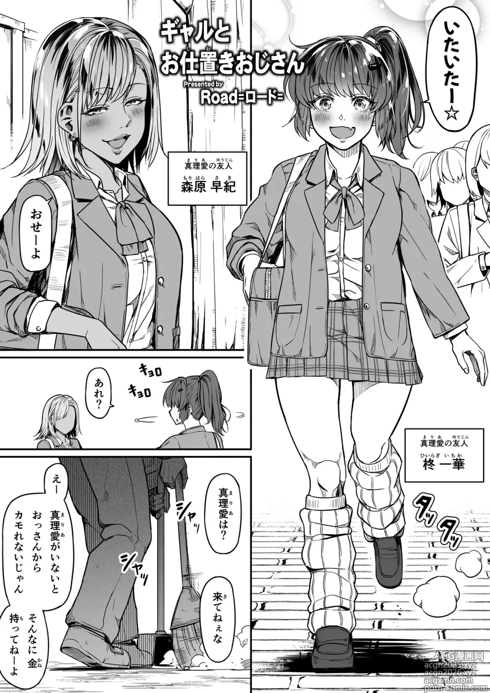 Page 3 of doujinshi Gal to Oshioki Oji-san