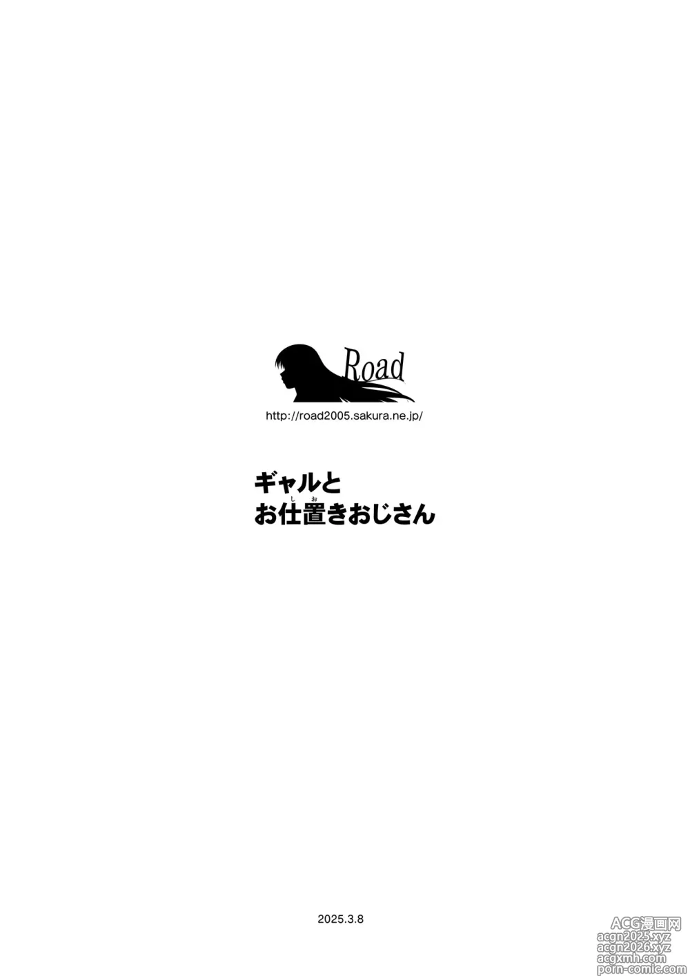 Page 74 of doujinshi Gal to Oshioki Oji-san
