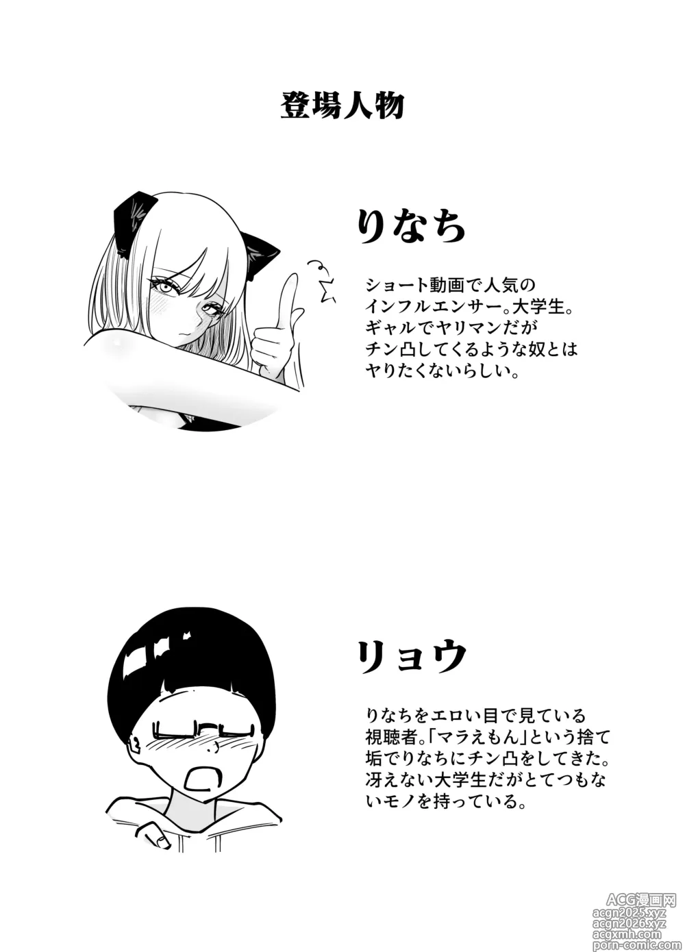 Page 2 of doujinshi Chintotsu! ~DM de Okurarete Kita Chinpo ga Deka Sugite Omowazu Ofupako Shite Shimau Gal Influencer~