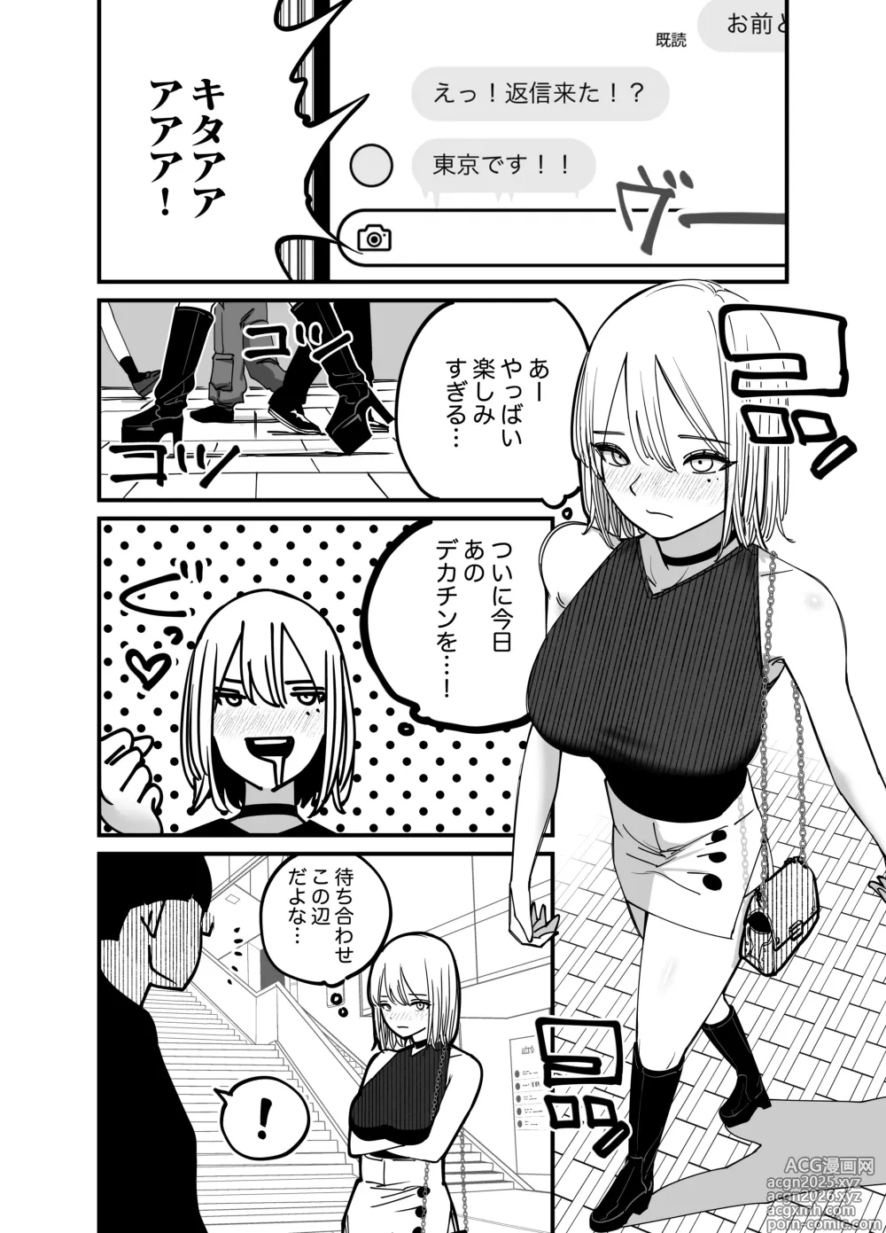 Page 11 of doujinshi Chintotsu! ~DM de Okurarete Kita Chinpo ga Deka Sugite Omowazu Ofupako Shite Shimau Gal Influencer~