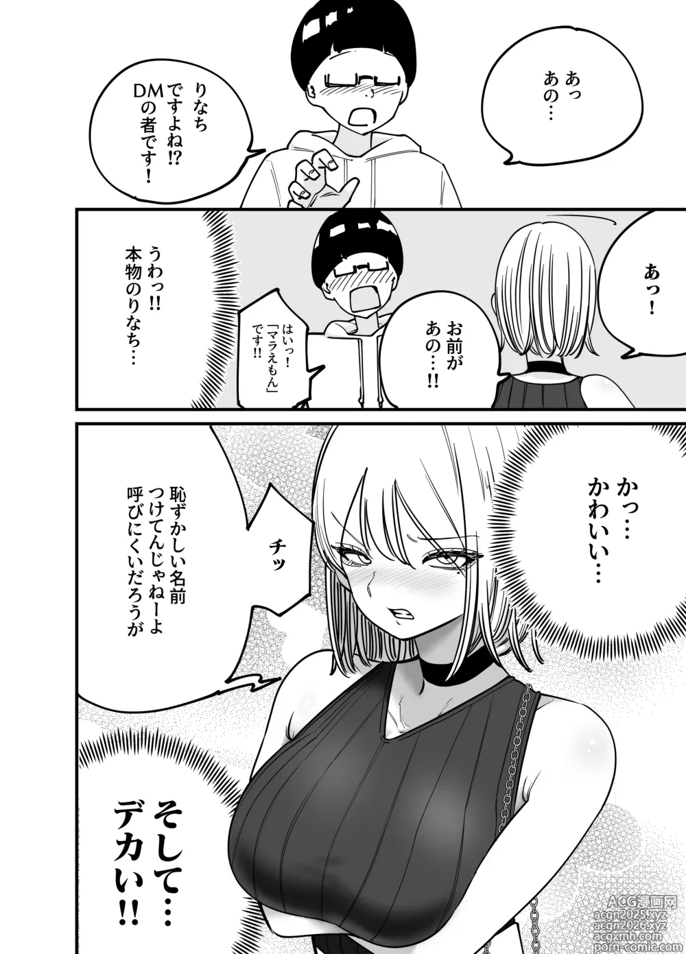 Page 12 of doujinshi Chintotsu! ~DM de Okurarete Kita Chinpo ga Deka Sugite Omowazu Ofupako Shite Shimau Gal Influencer~