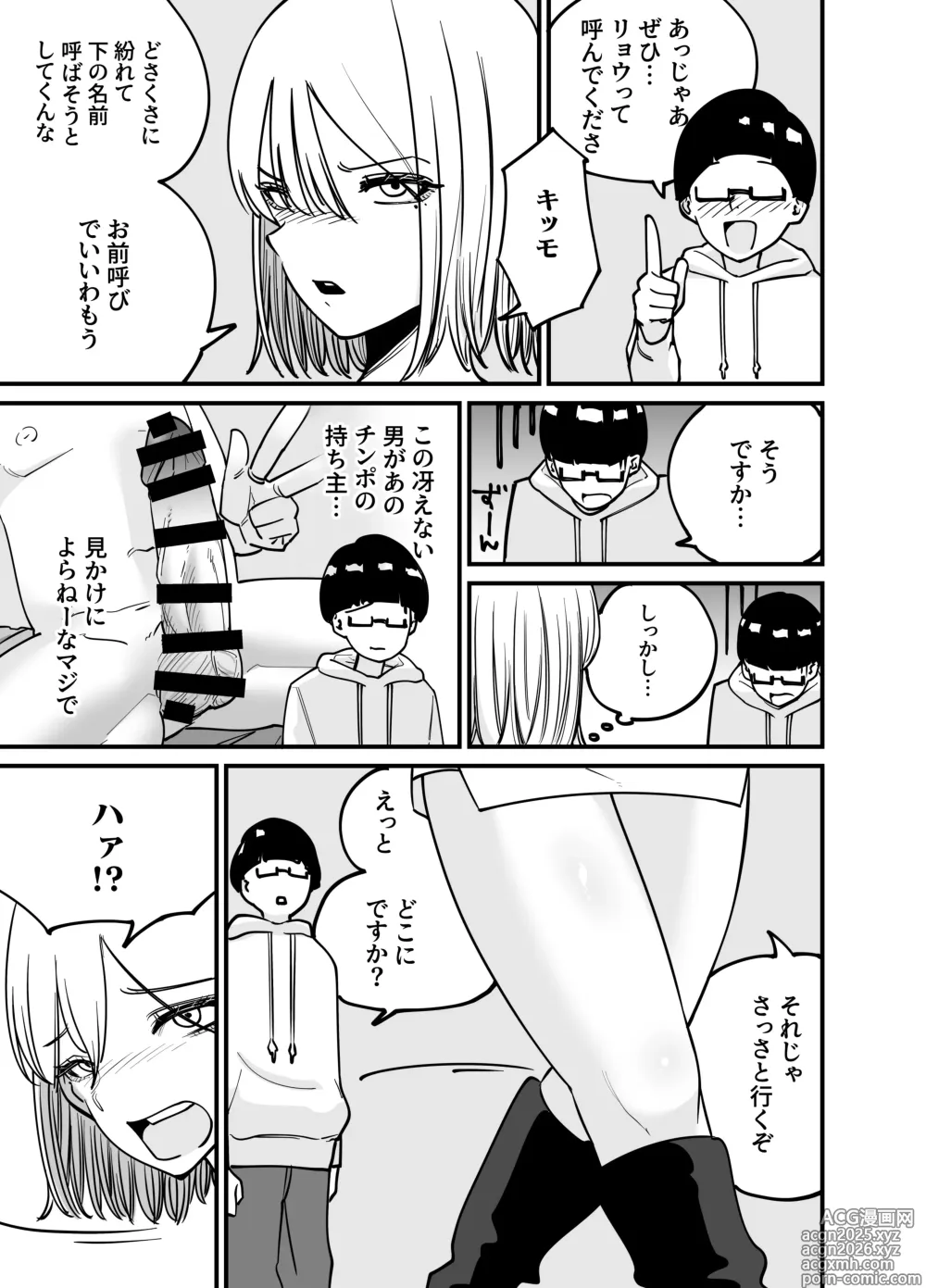 Page 13 of doujinshi Chintotsu! ~DM de Okurarete Kita Chinpo ga Deka Sugite Omowazu Ofupako Shite Shimau Gal Influencer~