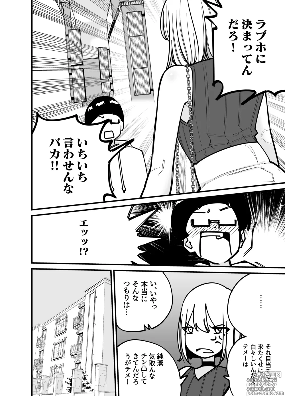 Page 14 of doujinshi Chintotsu! ~DM de Okurarete Kita Chinpo ga Deka Sugite Omowazu Ofupako Shite Shimau Gal Influencer~