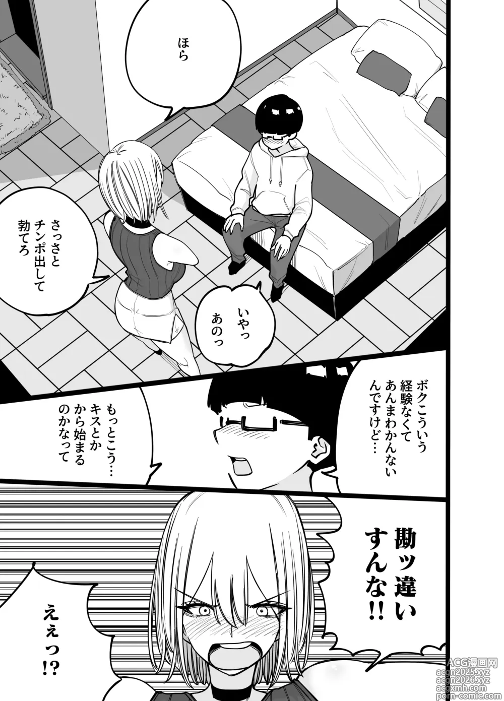 Page 15 of doujinshi Chintotsu! ~DM de Okurarete Kita Chinpo ga Deka Sugite Omowazu Ofupako Shite Shimau Gal Influencer~