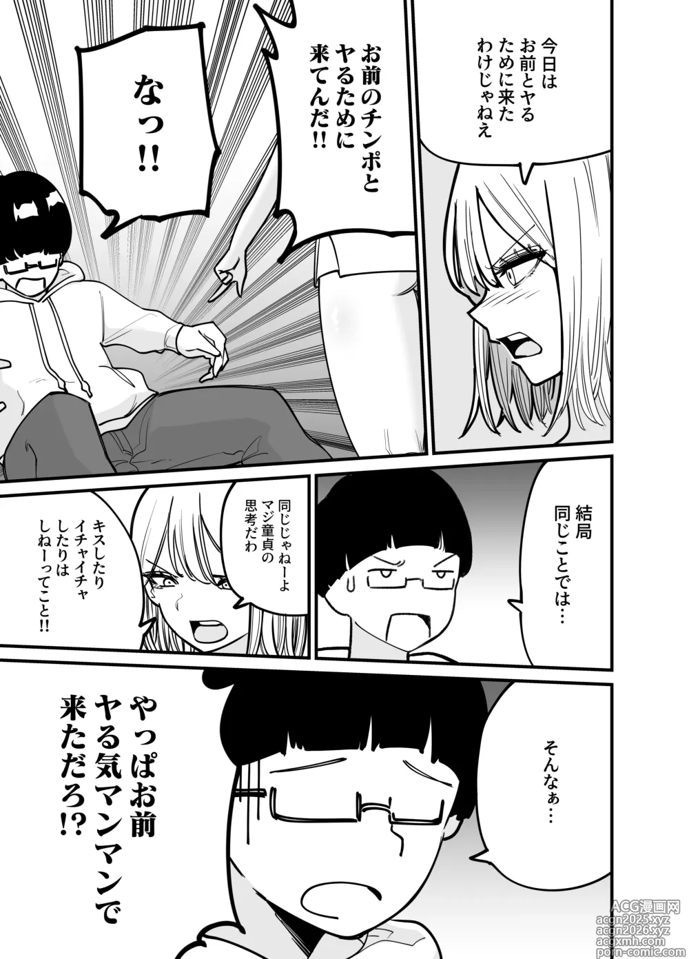 Page 16 of doujinshi Chintotsu! ~DM de Okurarete Kita Chinpo ga Deka Sugite Omowazu Ofupako Shite Shimau Gal Influencer~