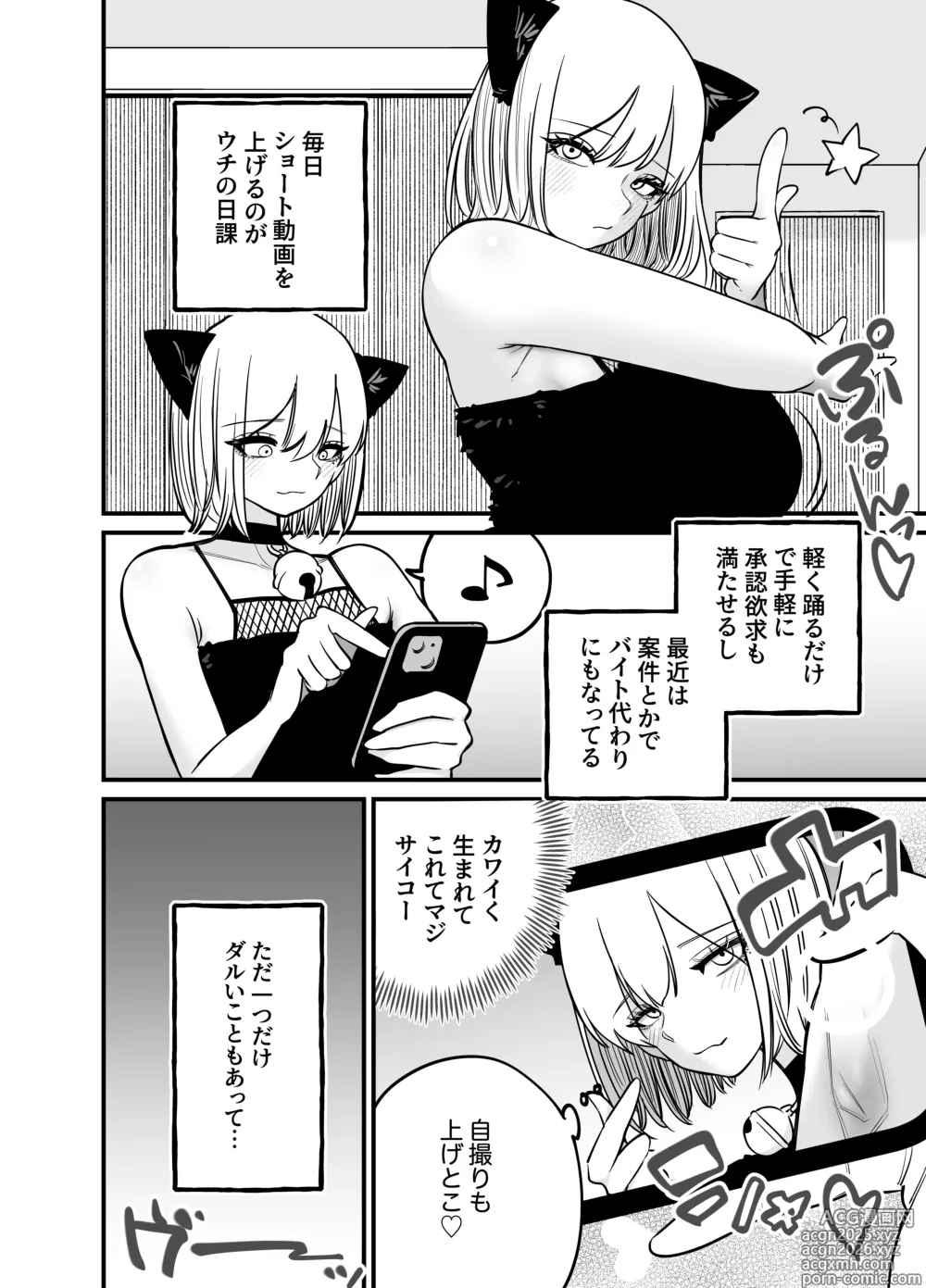Page 4 of doujinshi Chintotsu! ~DM de Okurarete Kita Chinpo ga Deka Sugite Omowazu Ofupako Shite Shimau Gal Influencer~