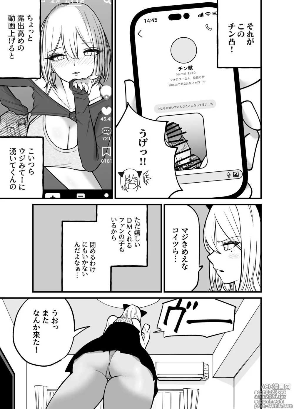 Page 5 of doujinshi Chintotsu! ~DM de Okurarete Kita Chinpo ga Deka Sugite Omowazu Ofupako Shite Shimau Gal Influencer~