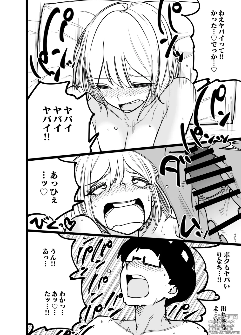 Page 44 of doujinshi Chintotsu! ~DM de Okurarete Kita Chinpo ga Deka Sugite Omowazu Ofupako Shite Shimau Gal Influencer~