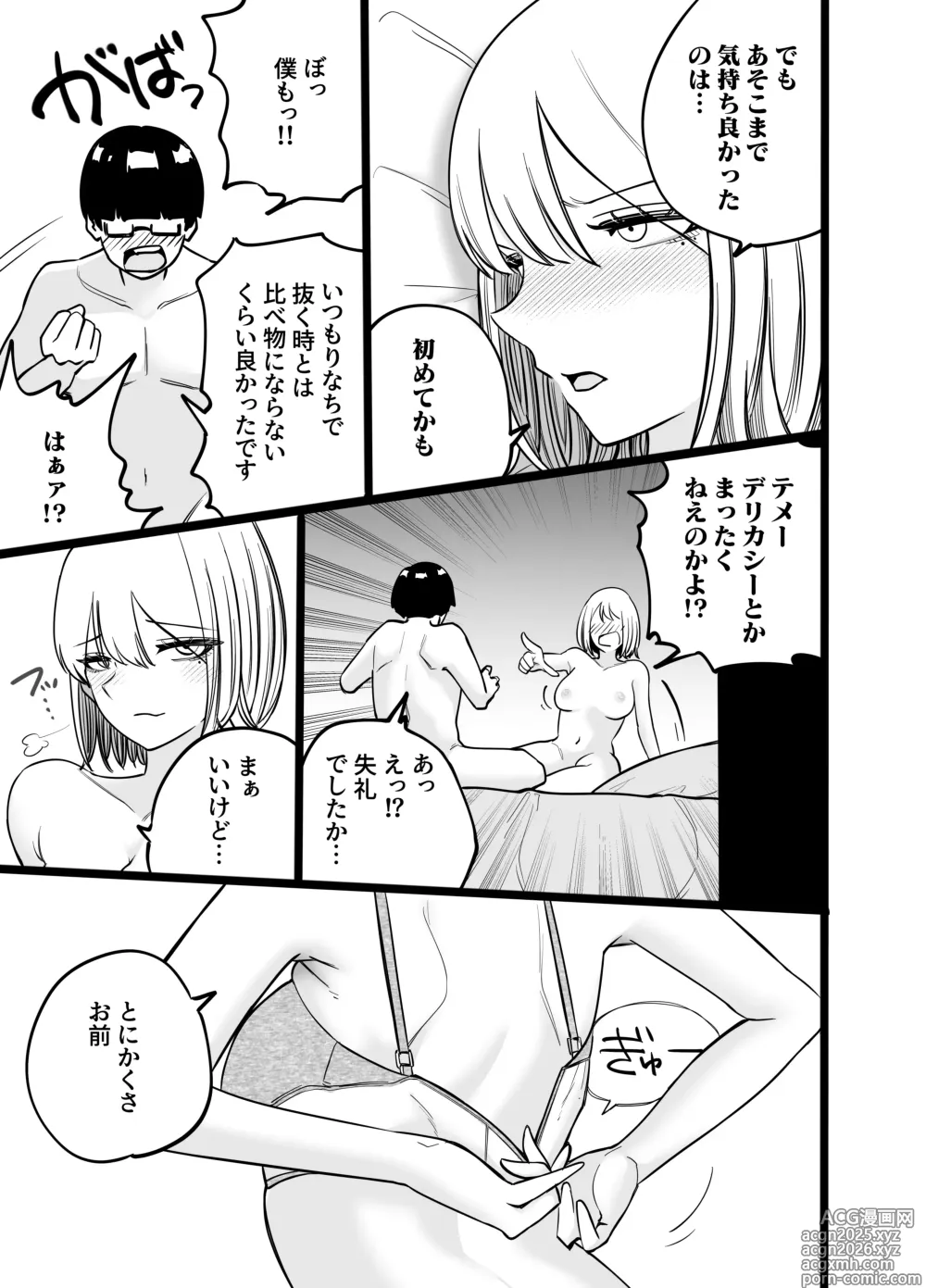 Page 49 of doujinshi Chintotsu! ~DM de Okurarete Kita Chinpo ga Deka Sugite Omowazu Ofupako Shite Shimau Gal Influencer~