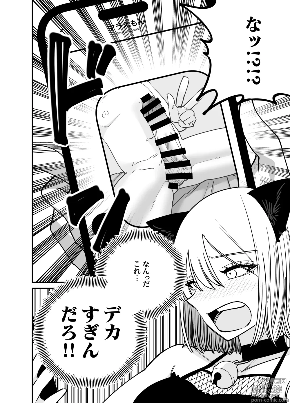 Page 6 of doujinshi Chintotsu! ~DM de Okurarete Kita Chinpo ga Deka Sugite Omowazu Ofupako Shite Shimau Gal Influencer~