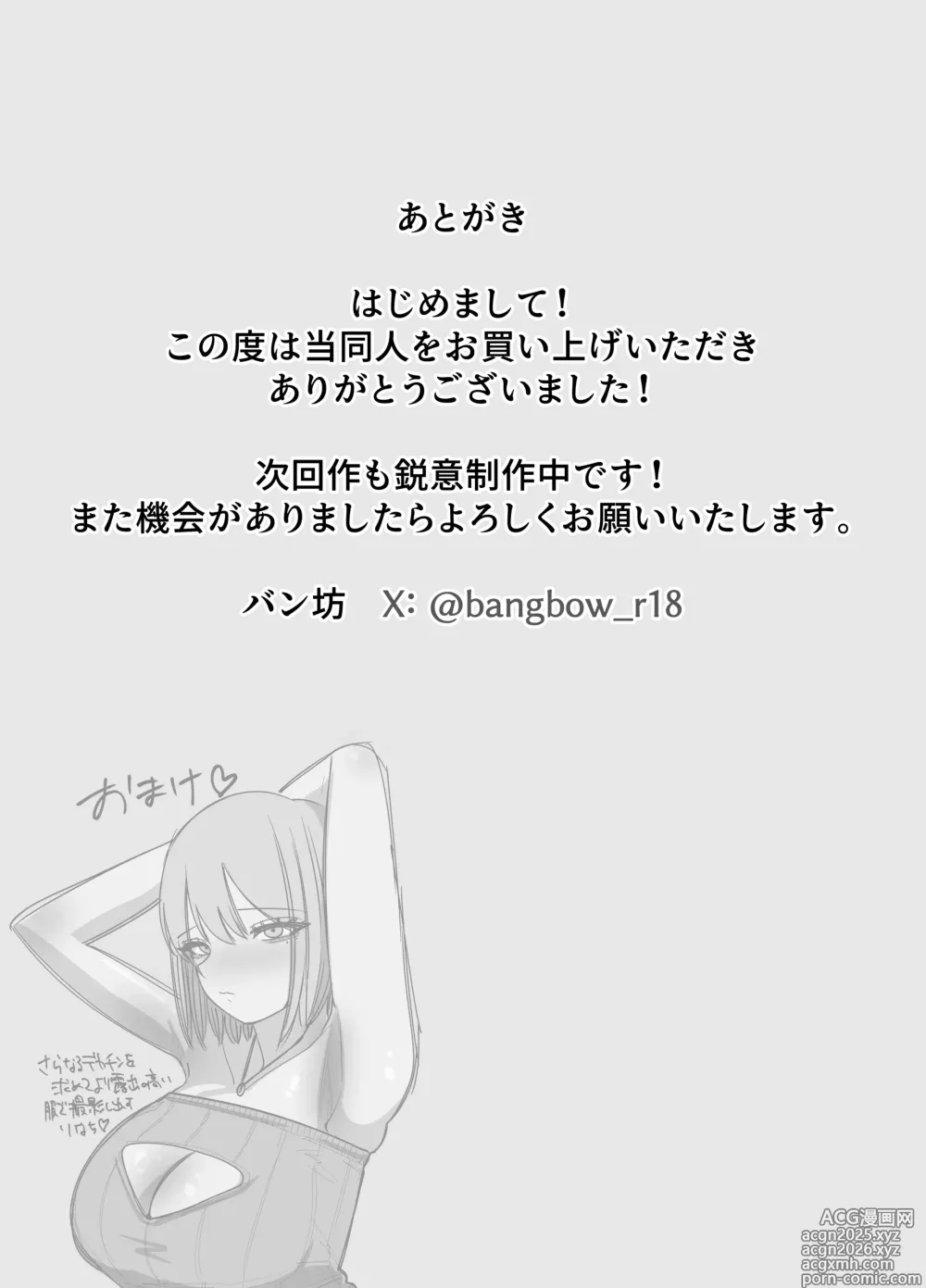 Page 51 of doujinshi Chintotsu! ~DM de Okurarete Kita Chinpo ga Deka Sugite Omowazu Ofupako Shite Shimau Gal Influencer~