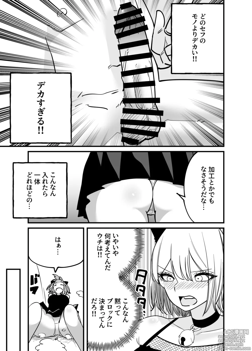 Page 7 of doujinshi Chintotsu! ~DM de Okurarete Kita Chinpo ga Deka Sugite Omowazu Ofupako Shite Shimau Gal Influencer~