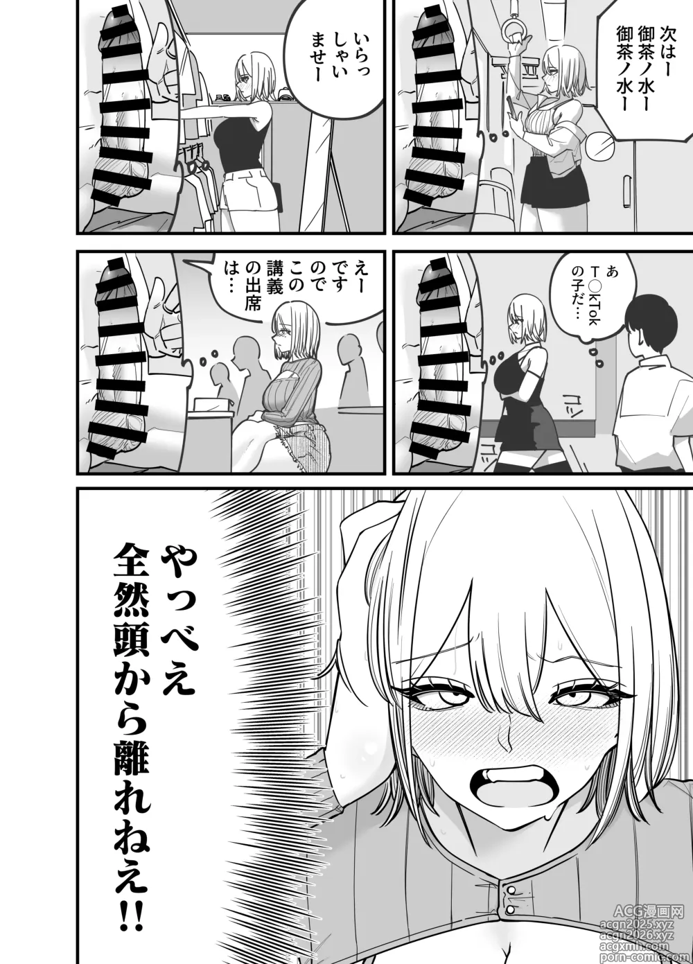 Page 8 of doujinshi Chintotsu! ~DM de Okurarete Kita Chinpo ga Deka Sugite Omowazu Ofupako Shite Shimau Gal Influencer~