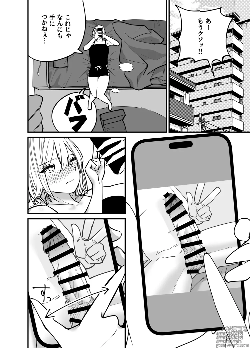 Page 9 of doujinshi Chintotsu! ~DM de Okurarete Kita Chinpo ga Deka Sugite Omowazu Ofupako Shite Shimau Gal Influencer~