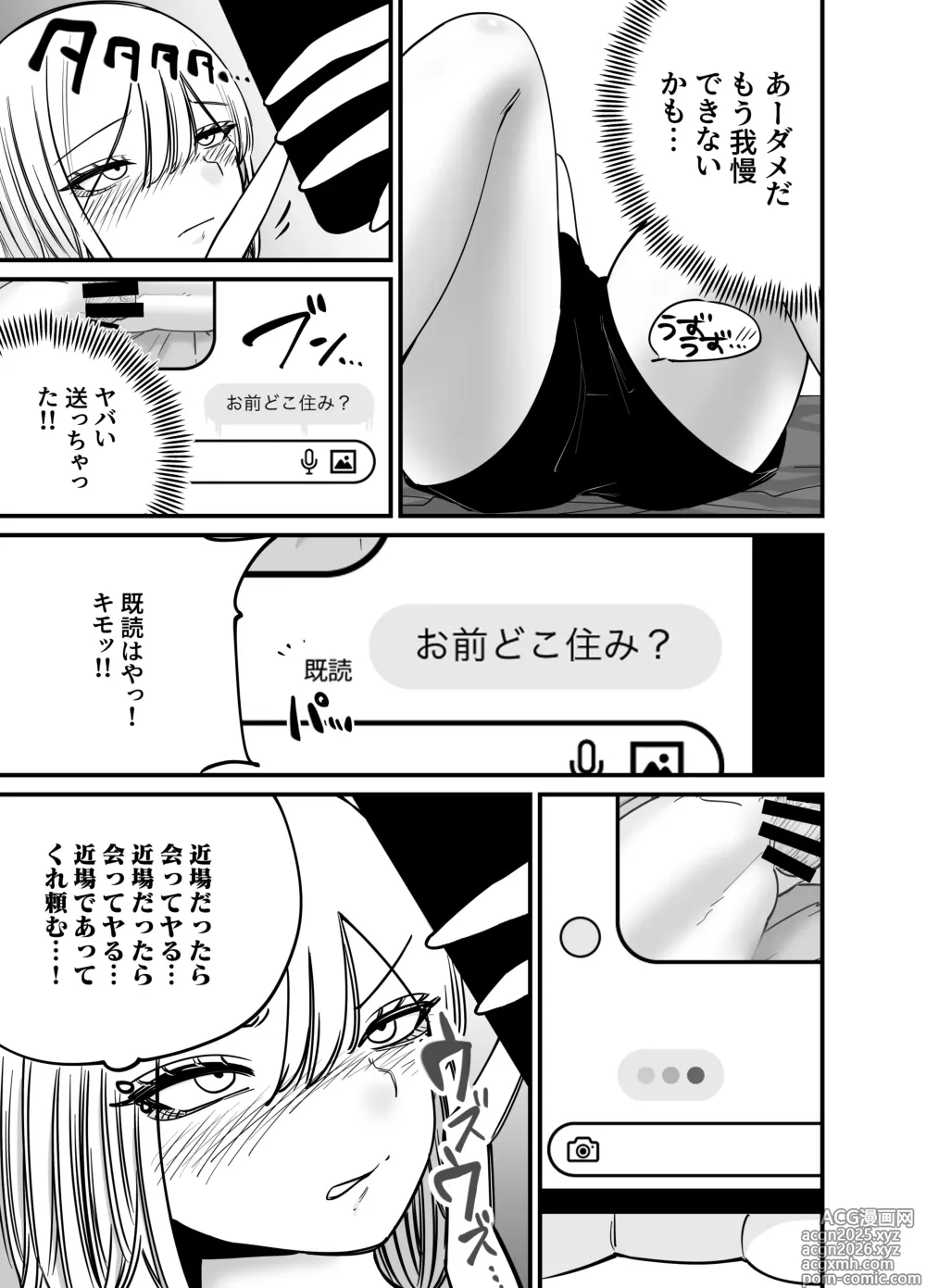 Page 10 of doujinshi Chintotsu! ~DM de Okurarete Kita Chinpo ga Deka Sugite Omowazu Ofupako Shite Shimau Gal Influencer~