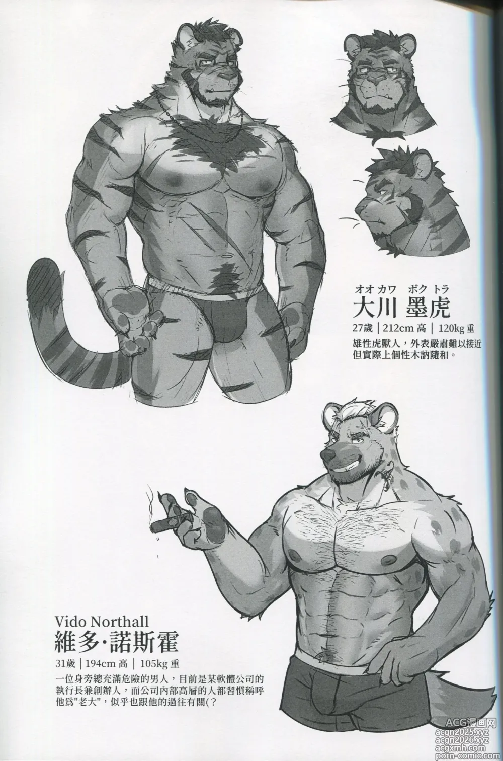 Page 30 of doujinshi 墨虎君的特別懸賞