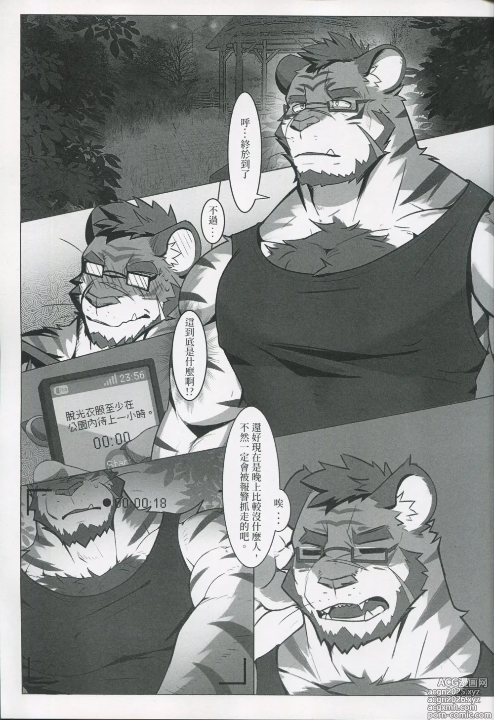 Page 4 of doujinshi 墨虎君的特別懸賞