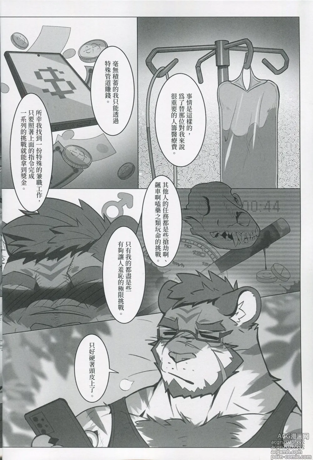 Page 5 of doujinshi 墨虎君的特別懸賞