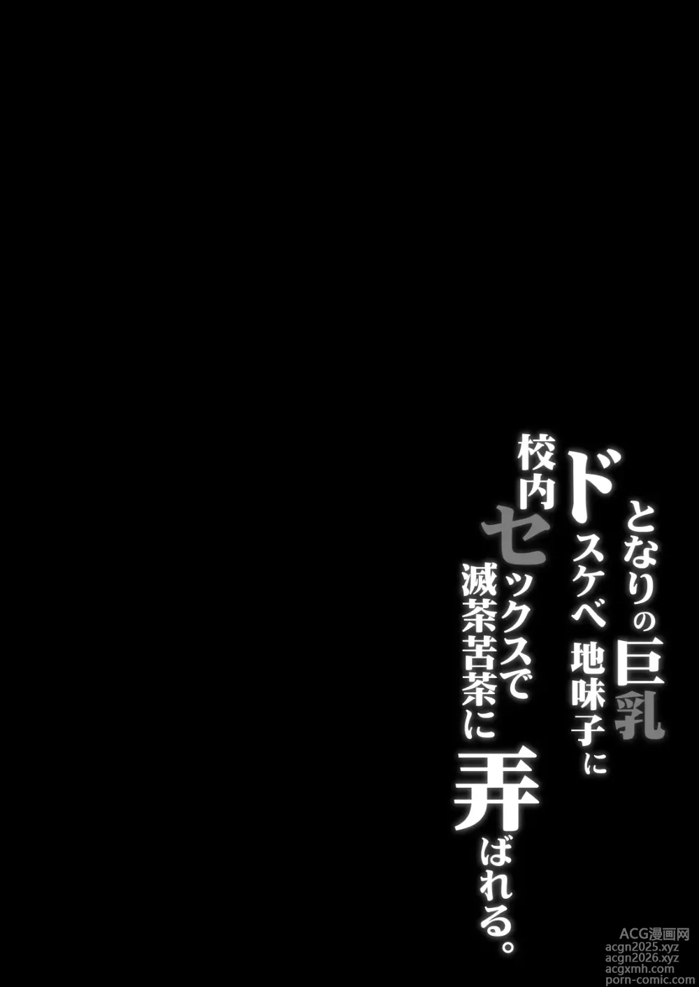 Page 3 of doujinshi Tonari no Kyonyuu Dosukebe Jimiko ni Kounai Sex de Mechakucha ni Moteasobareru.
