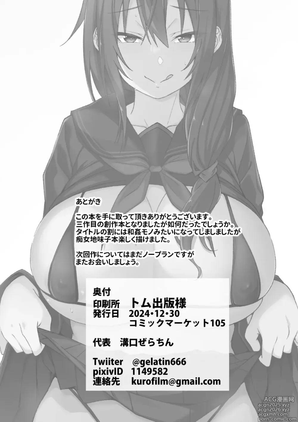 Page 25 of doujinshi Tonari no Kyonyuu Dosukebe Jimiko ni Kounai Sex de Mechakucha ni Moteasobareru.