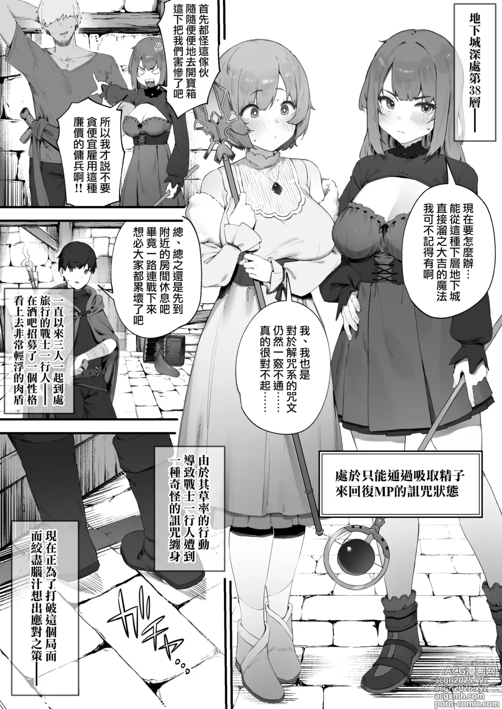Page 2 of doujinshi 因遭到詛咒導致MP嚴重不足!!【全話】