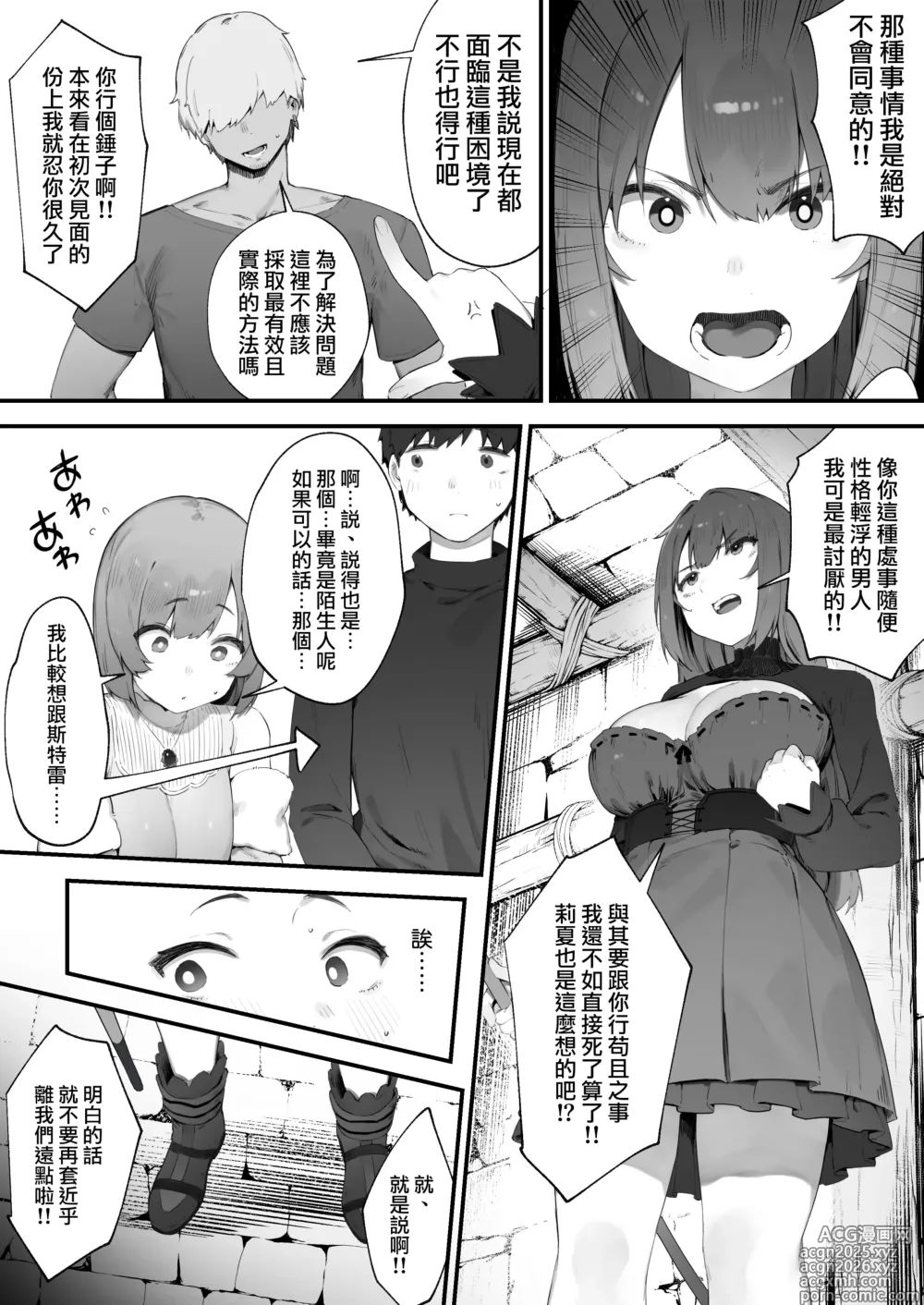 Page 3 of doujinshi 因遭到詛咒導致MP嚴重不足!!【全話】