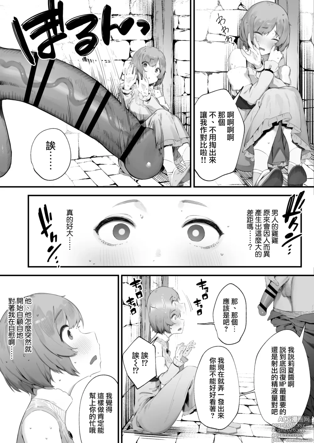 Page 7 of doujinshi 因遭到詛咒導致MP嚴重不足!!【全話】