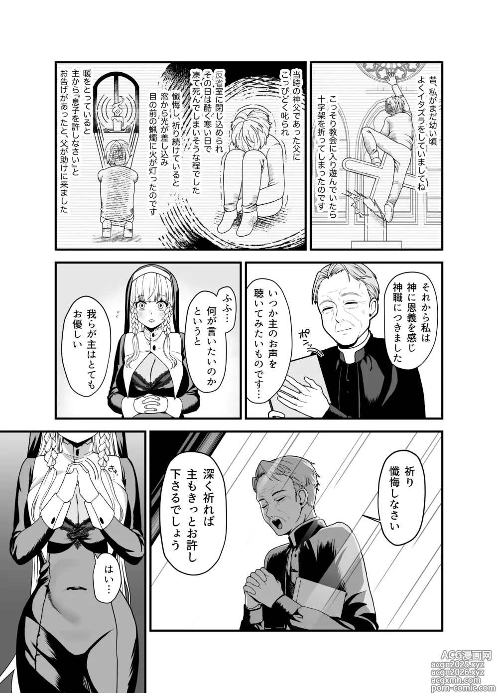 Page 15 of doujinshi Kyuu Seijo