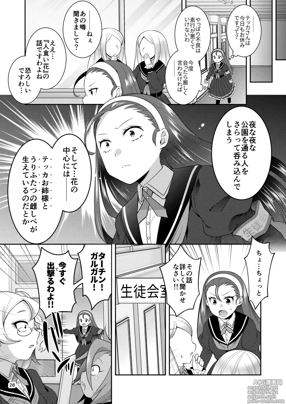 Page 27 of doujinshi Tekka Haiboku Shokushu Marunomi Ishu Shussan Jigoku