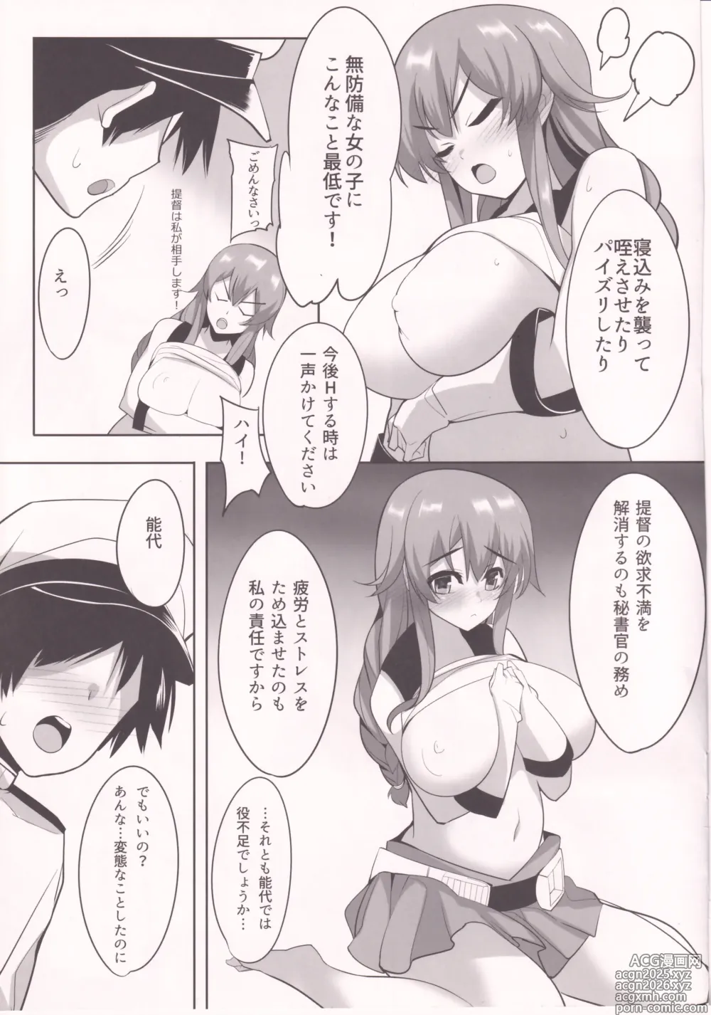 Page 9 of doujinshi Noshino Life
