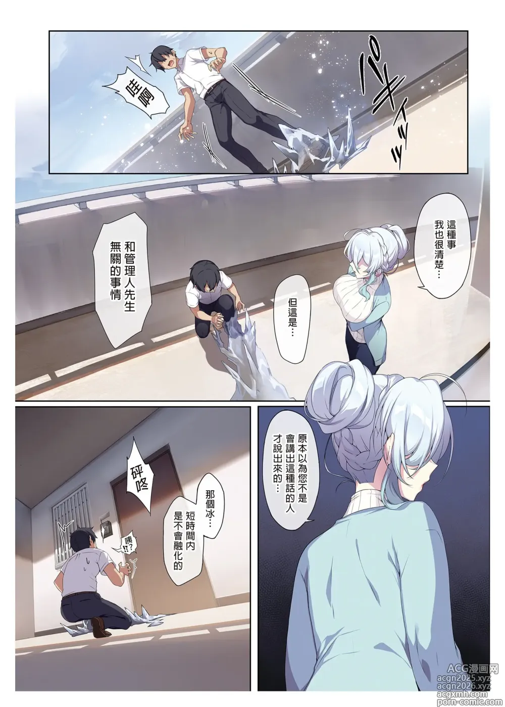 Page 11 of manga 人付き合いが苦手な未亡人の雪女さんと呪いの指輪｜不擅交際的未亡人雪女與詛咒戒指 1-2
