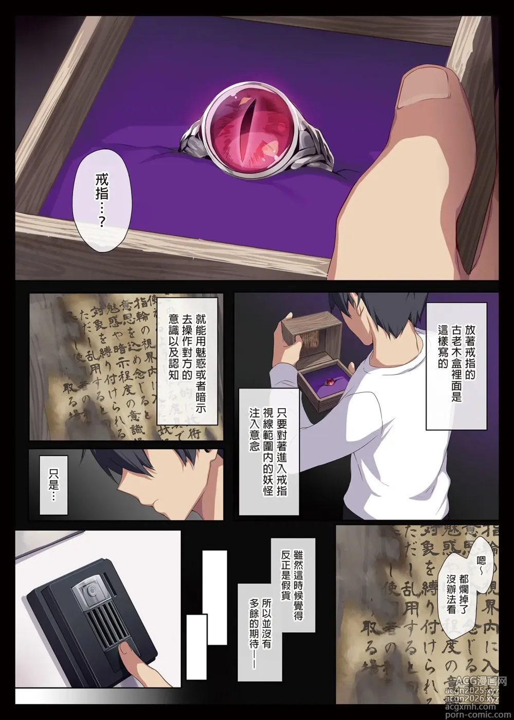 Page 14 of manga 人付き合いが苦手な未亡人の雪女さんと呪いの指輪｜不擅交際的未亡人雪女與詛咒戒指 1-2