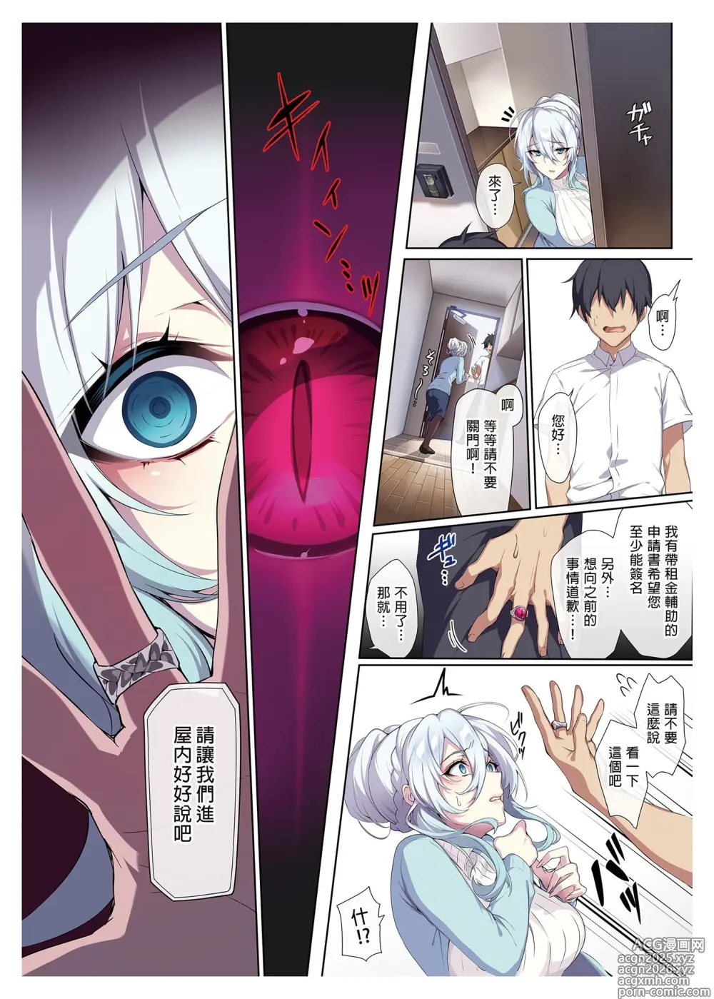 Page 15 of manga 人付き合いが苦手な未亡人の雪女さんと呪いの指輪｜不擅交際的未亡人雪女與詛咒戒指 1-2