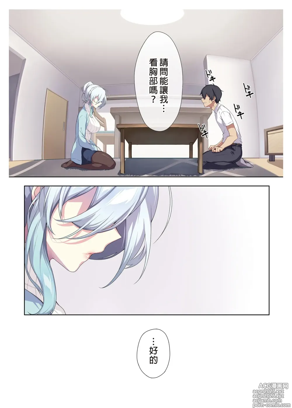 Page 19 of manga 人付き合いが苦手な未亡人の雪女さんと呪いの指輪｜不擅交際的未亡人雪女與詛咒戒指 1-2