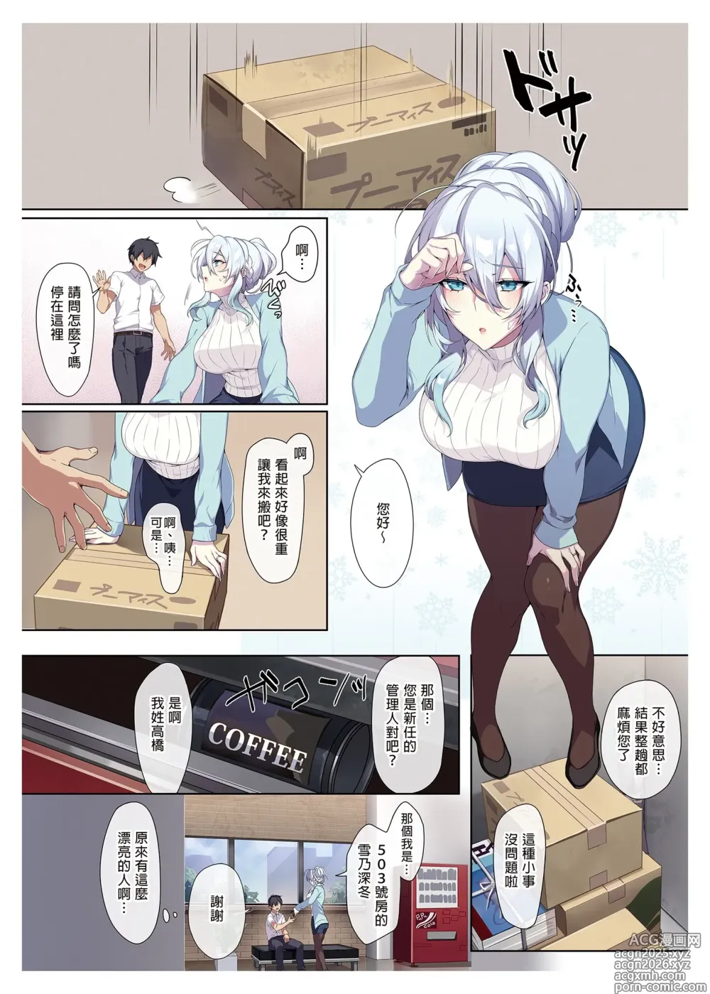 Page 5 of manga 人付き合いが苦手な未亡人の雪女さんと呪いの指輪｜不擅交際的未亡人雪女與詛咒戒指 1-2