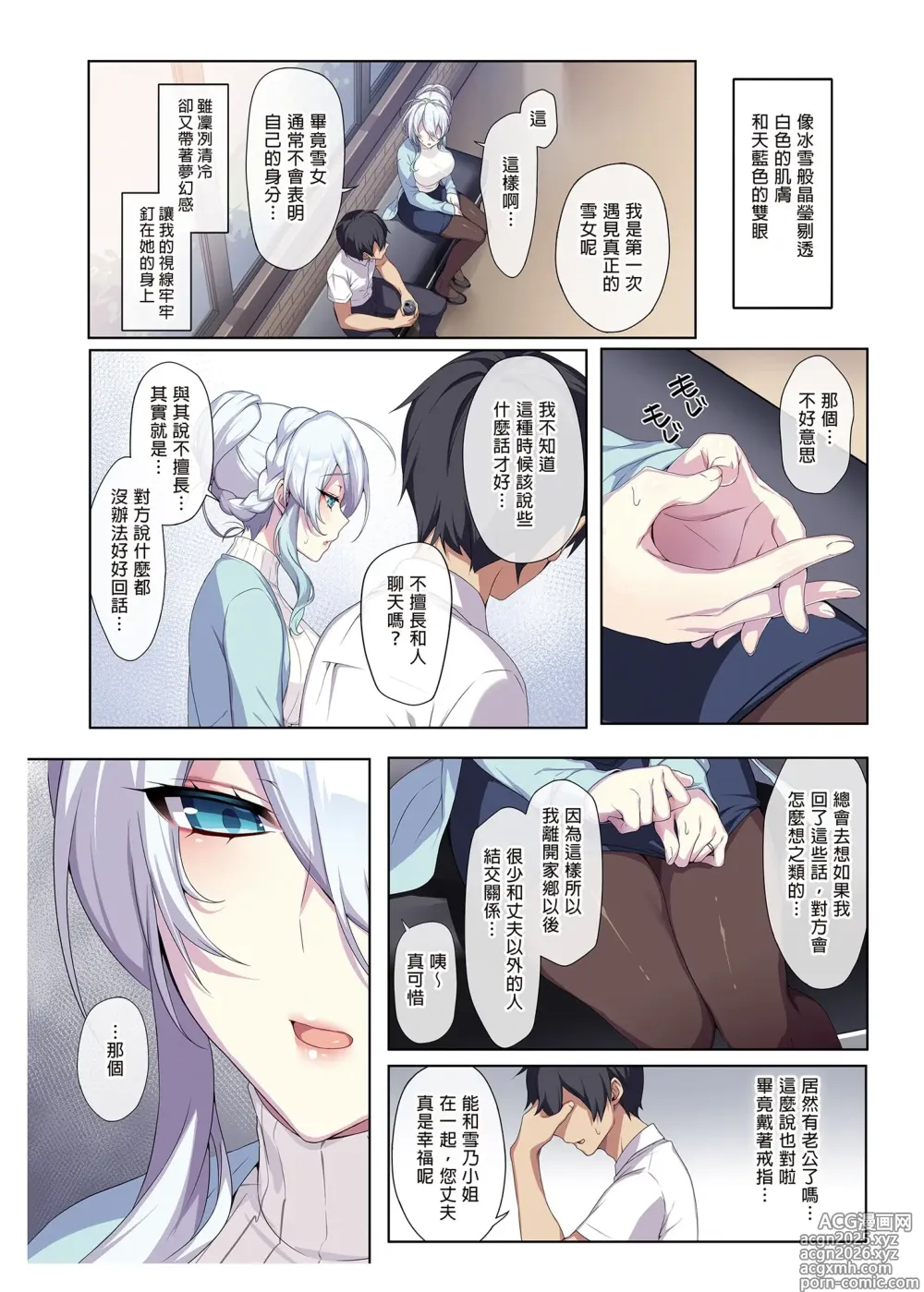 Page 7 of manga 人付き合いが苦手な未亡人の雪女さんと呪いの指輪｜不擅交際的未亡人雪女與詛咒戒指 1-2