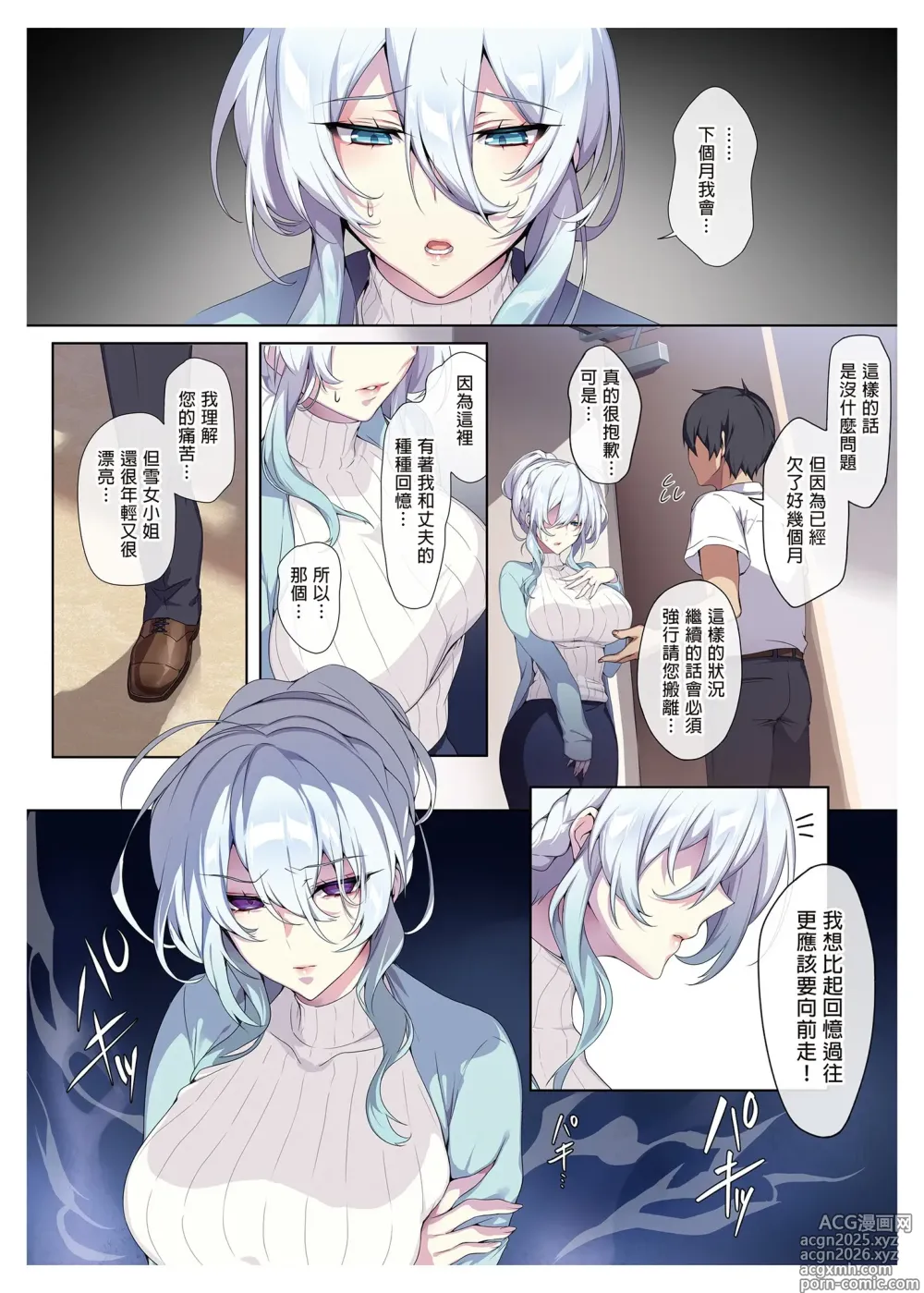 Page 10 of manga 人付き合いが苦手な未亡人の雪女さんと呪いの指輪｜不擅交際的未亡人雪女與詛咒戒指 1-2