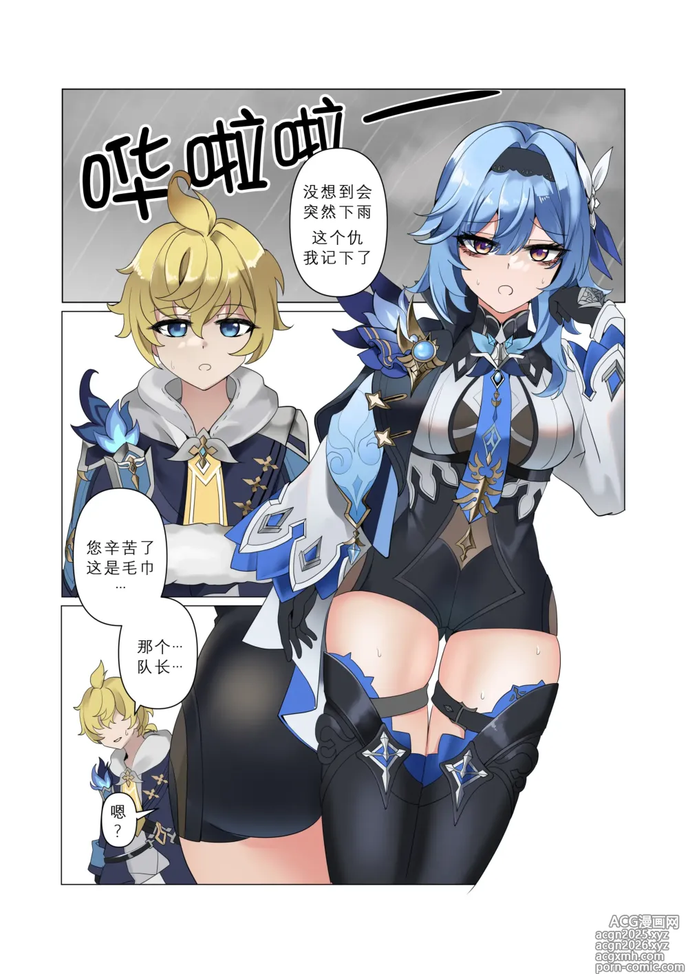 Page 1 of doujinshi EulaMika