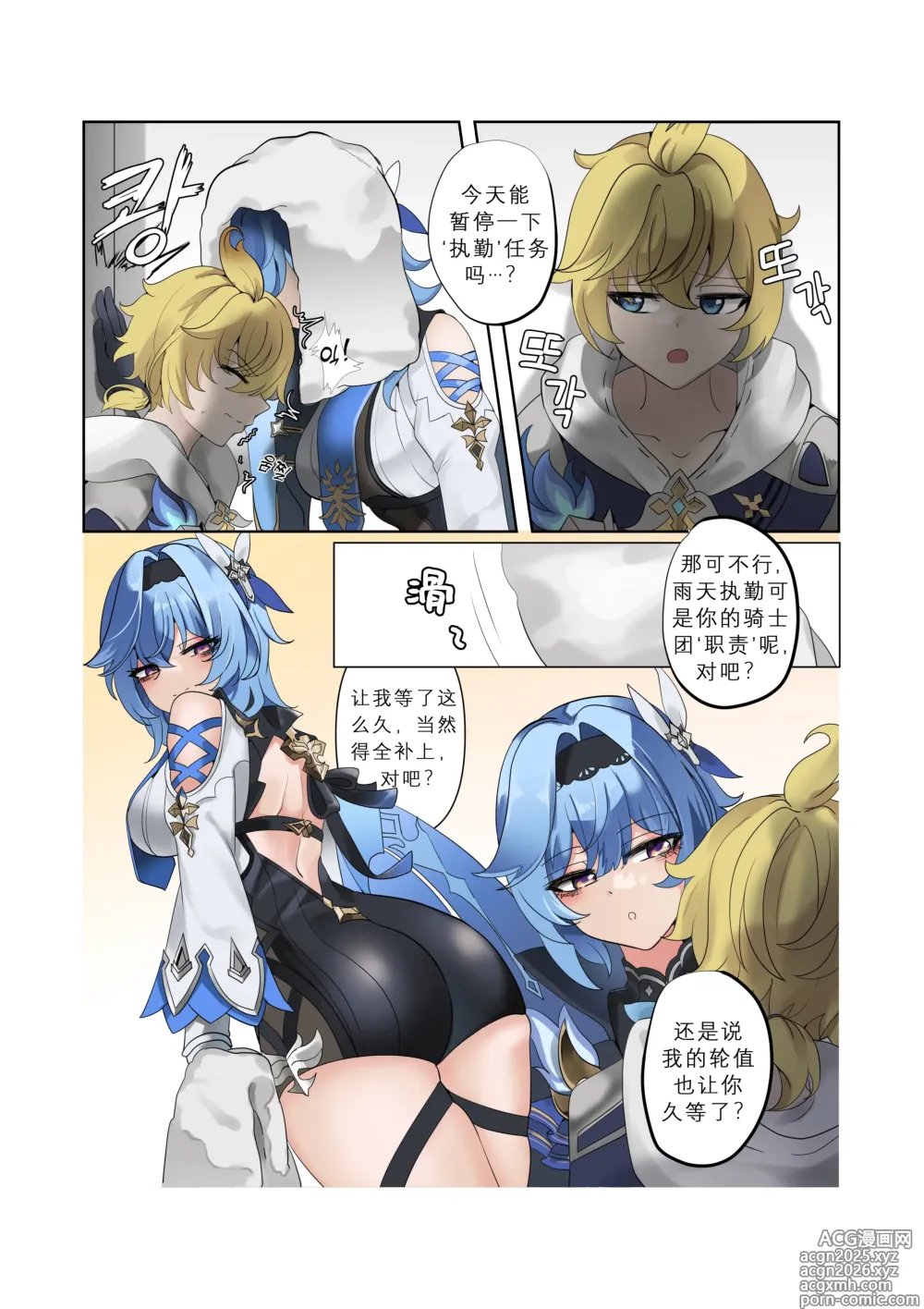Page 2 of doujinshi EulaMika