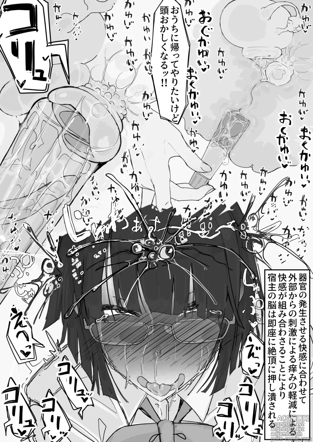 Page 3 of doujinshi kaikan kikan: kisei gat ④