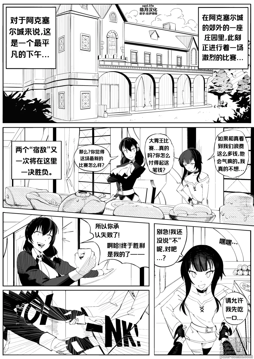 Page 3 of doujinshi Crimson flavored bozo