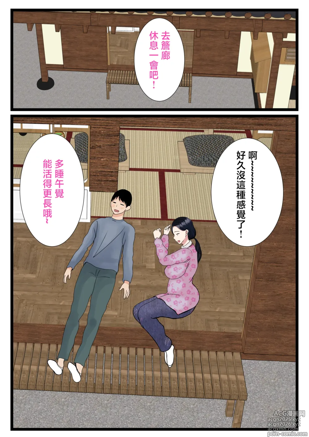Page 7 of doujinshi 讓兒子心癢難耐的鄉村母親 ~媽媽的故鄉小穴好溫暖~