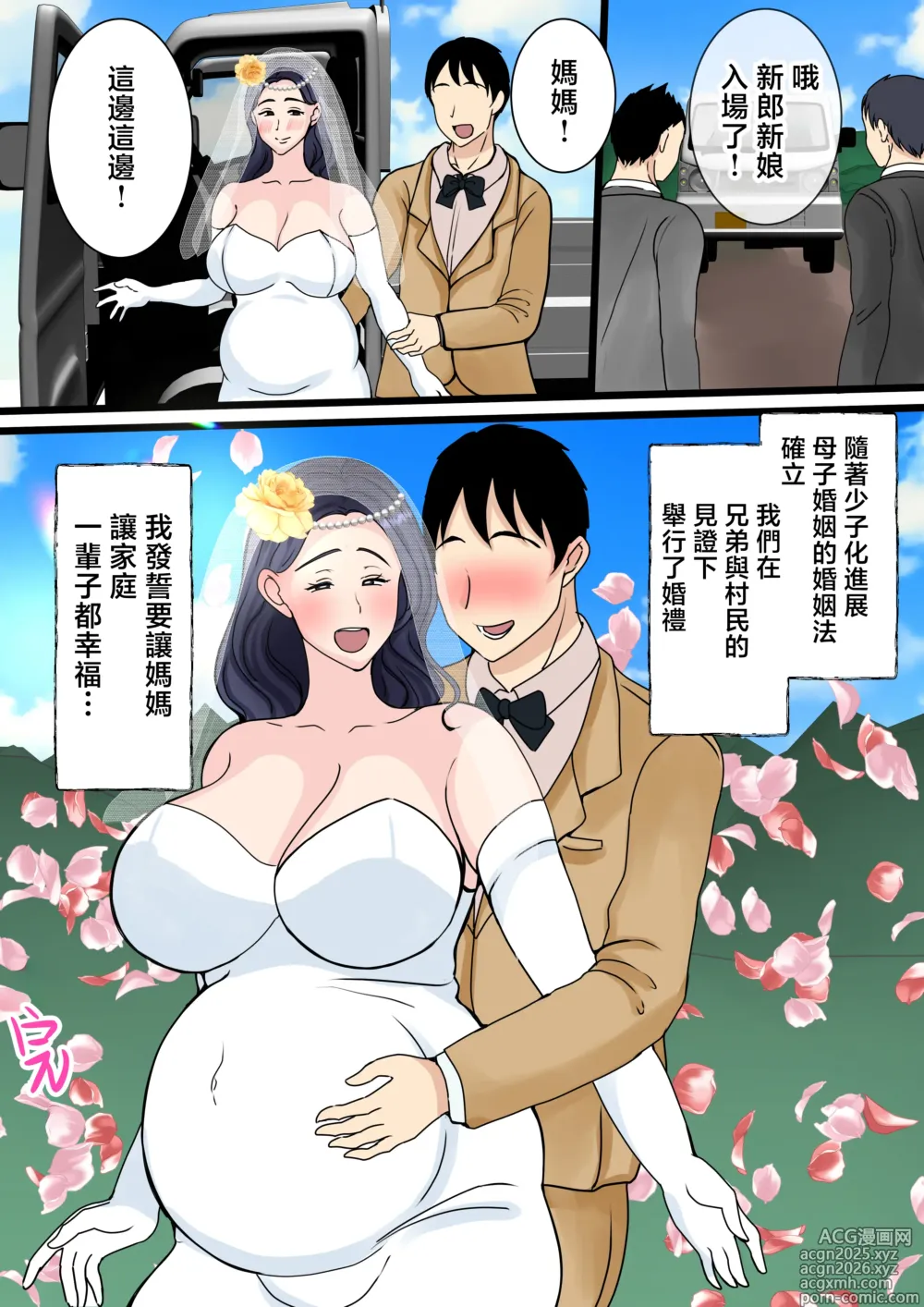 Page 66 of doujinshi 讓兒子心癢難耐的鄉村母親 ~媽媽的故鄉小穴好溫暖~